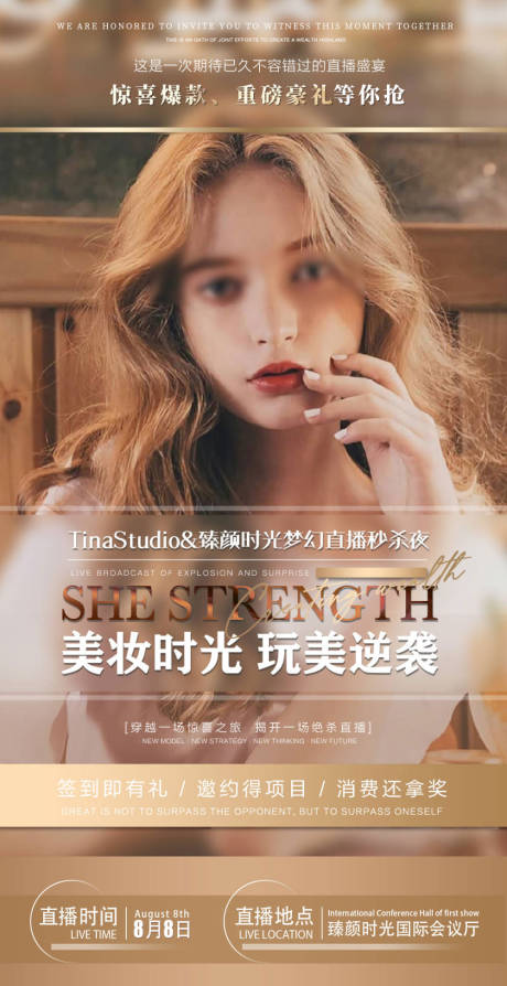 源文件下载【享设计】搜索编号：49600034470876039【美妆直播预告海报】