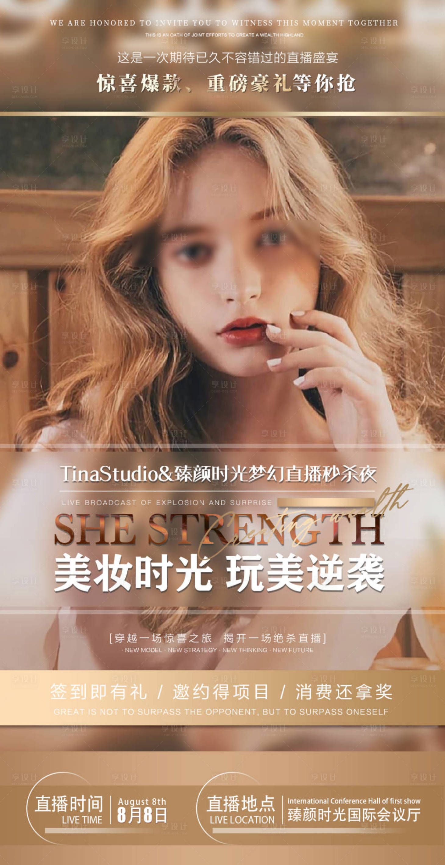 源文件下载【享设计】搜索编号：49600034470876039【美妆直播预告海报】