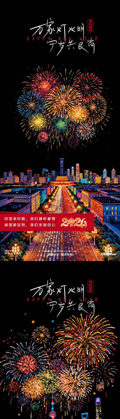 源文件下載【享設計】搜索編號：55070034357553877【元旦新年煙花城市夜景海報】