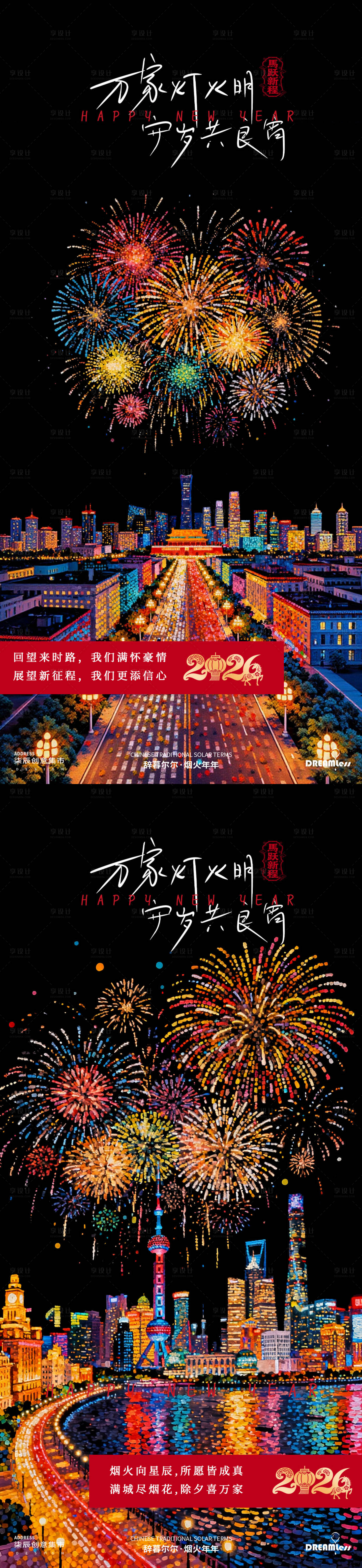 源文件下載【享設計】搜索編號：55070034357553877【元旦新年煙花城市夜景海報】