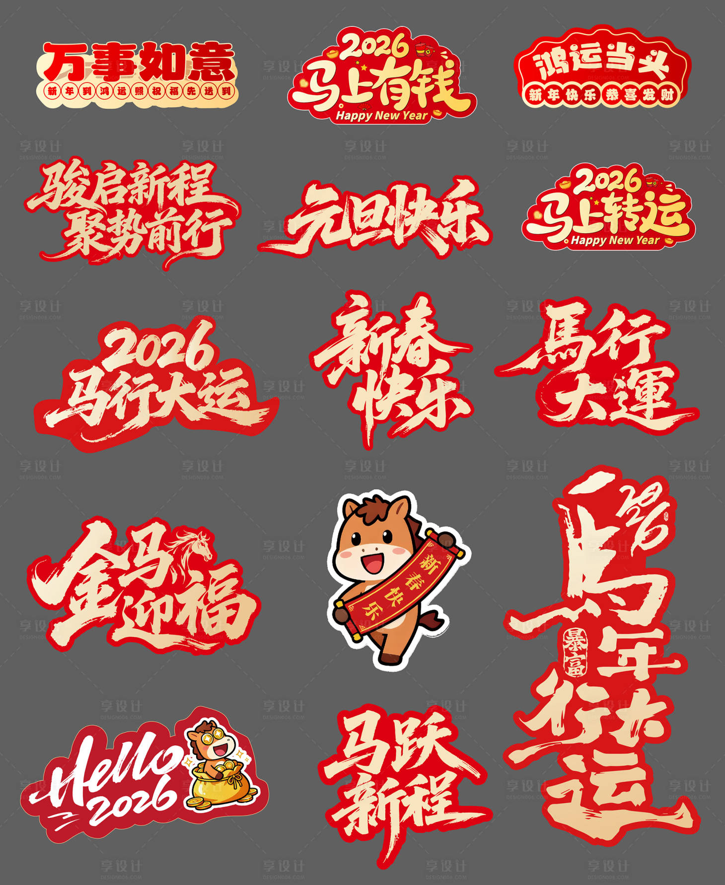 源文件下载【享设计】搜索编号：49320034687413288【马年新年拍照打卡手举牌】