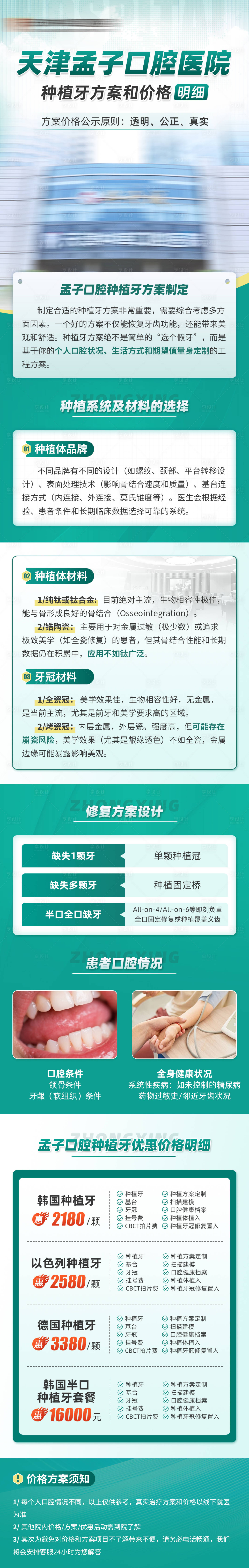 源文件下载【享设计】搜索编号：72080034564604195【信息流口腔医院品牌落地页】