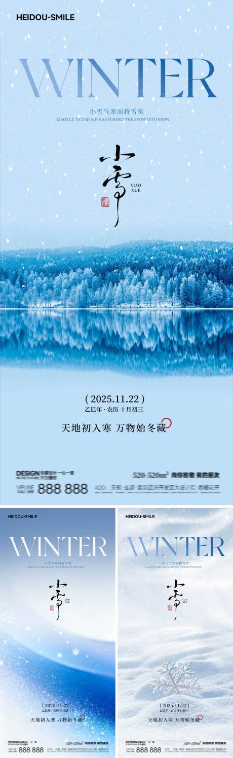 源文件下载【享设计】搜索编号：64870034322967673【小雪二十四节气冬季系列海报】