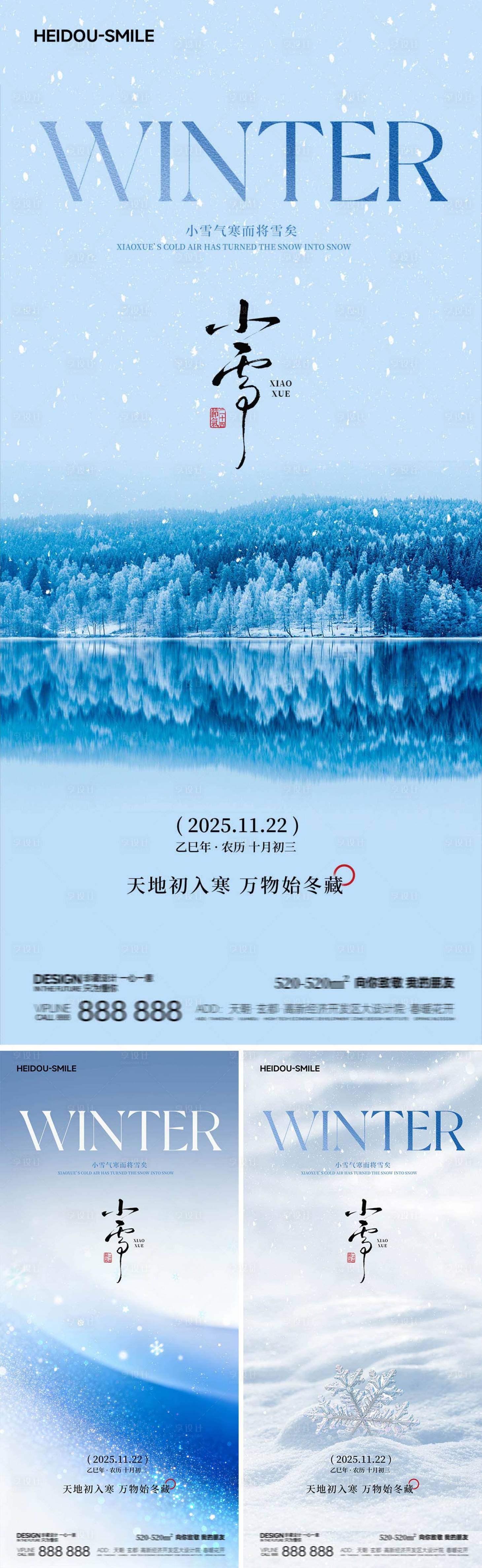 源文件下載【享設(shè)計】搜索編號：64870034322967673【小雪二十四節(jié)氣冬季系列海報】