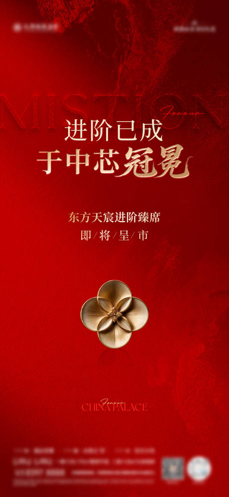 源文件下载【享设计】搜索编号：73880034668687440【地产面市海报】