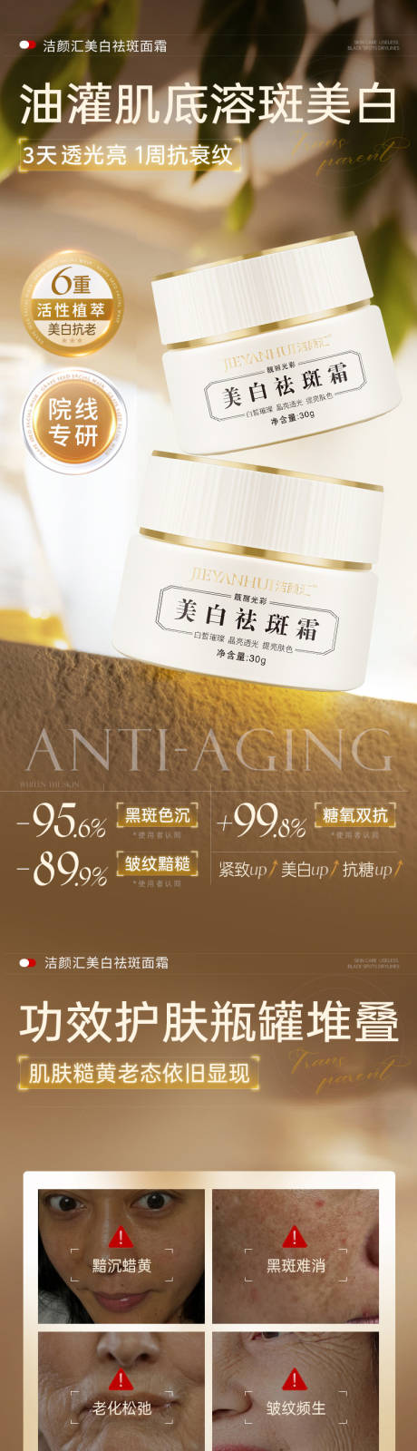 源文件下载【享设计】搜索编号：43870034667906872【美白祛斑面霜电商详情页】