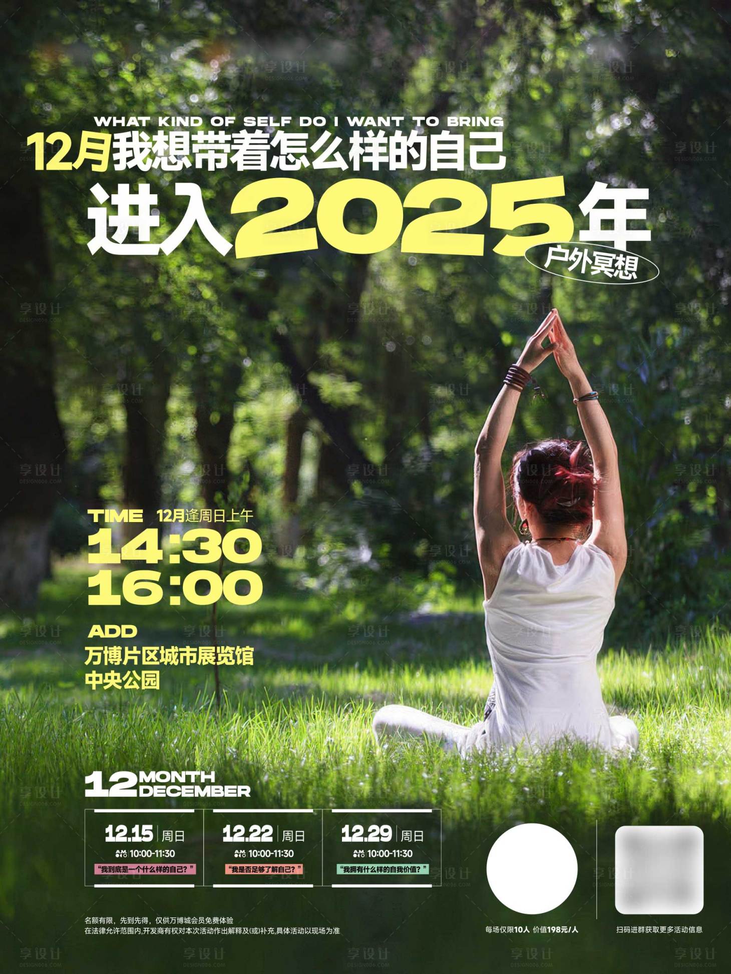 源文件下载【享设计】搜索编号：58800034697933460【户外冥想活动单图】