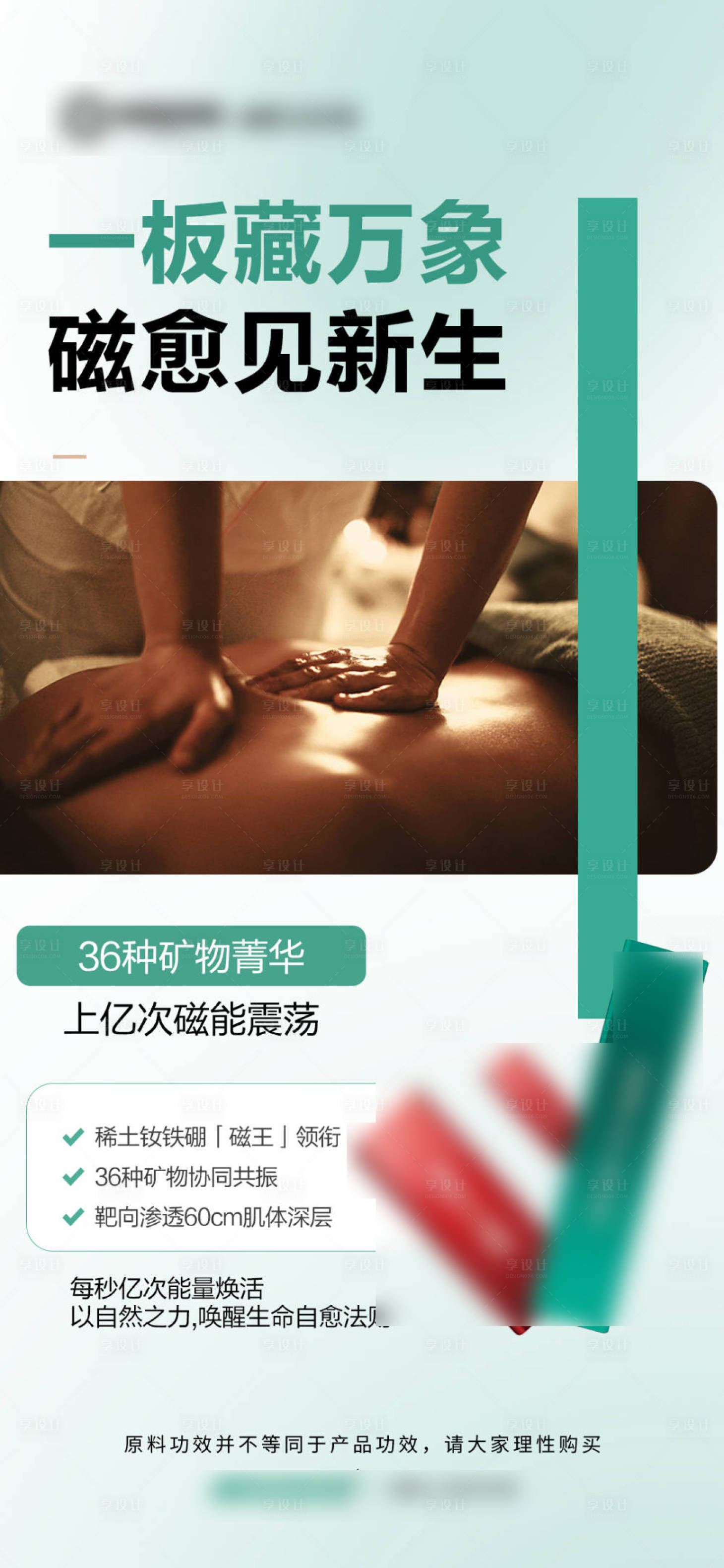 源文件下载【享设计】搜索编号：36650032584196345【绿色产品功效海报】