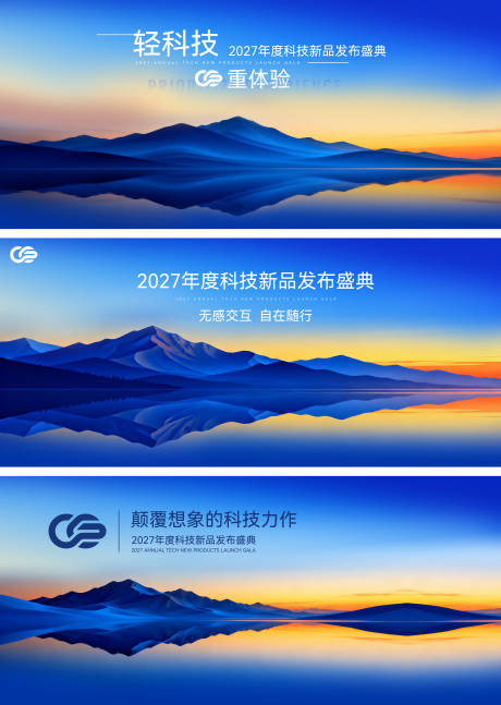 源文件下载【享设计】搜索编号：90360034660633929【流体山脉会议活动背景板】