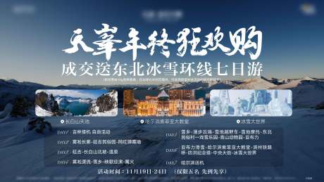 源文件下载【享设计】搜索编号：63390034412109855【东北雪乡旅游海报】