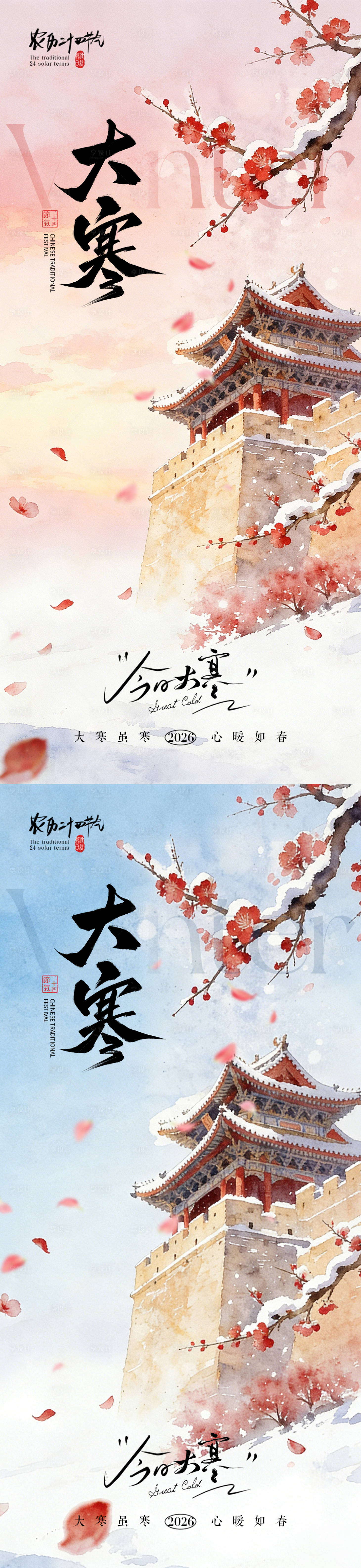 源文件下载【享设计】搜索编号：84810034804307964【大寒节气梅花插画海报】