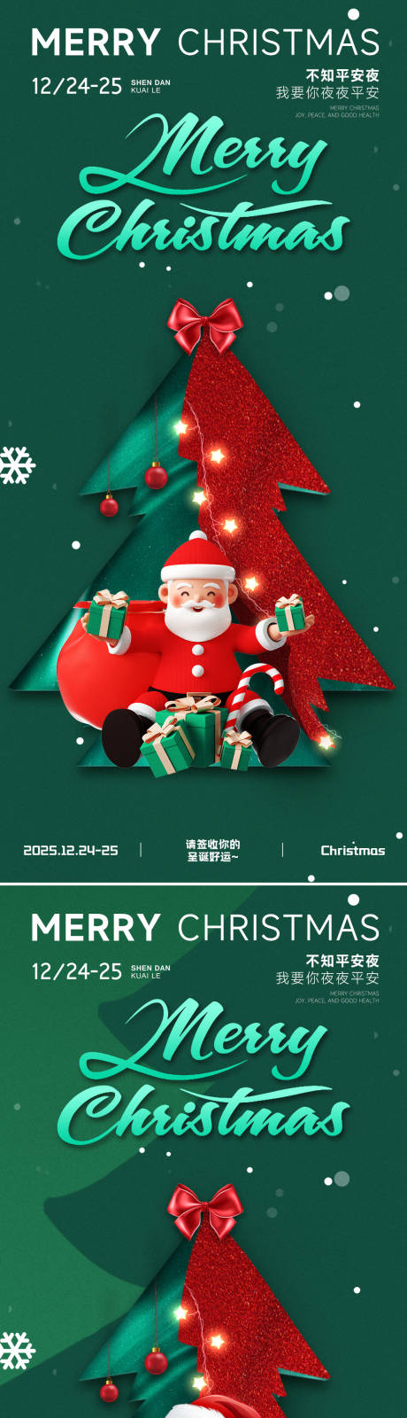 源文件下载【享设计】搜索编号：52970034459261552【圣诞节海报】