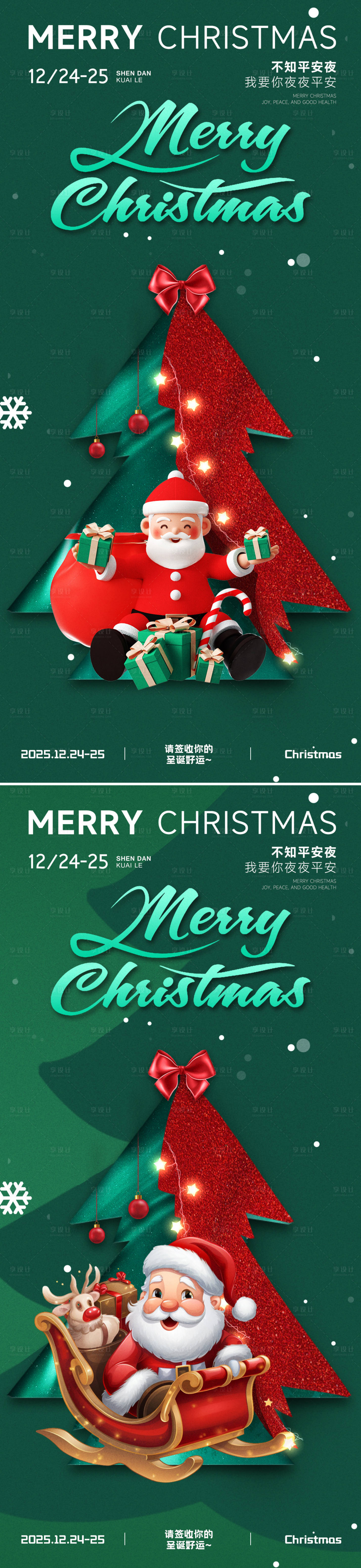 源文件下載【享設計】搜索編號：52970034459261552【圣誕節(jié)海報】