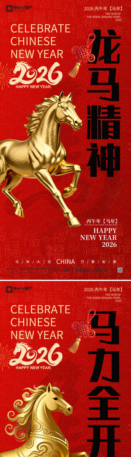 源文件下载【享设计】搜索编号：96000034585078789【2026马年新年系列海报】