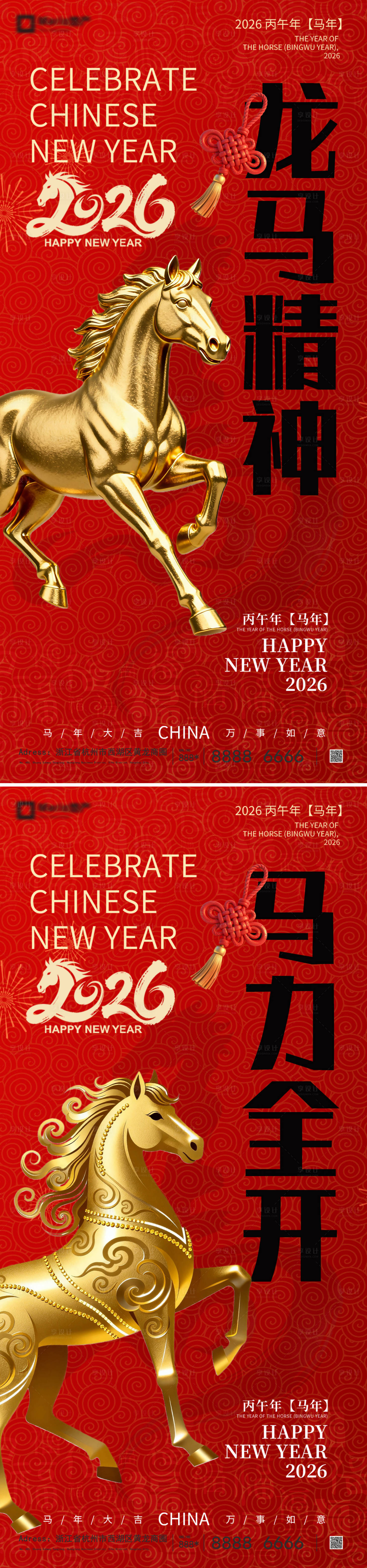 源文件下载【享设计】搜索编号：96000034585078789【2026马年新年系列海报】