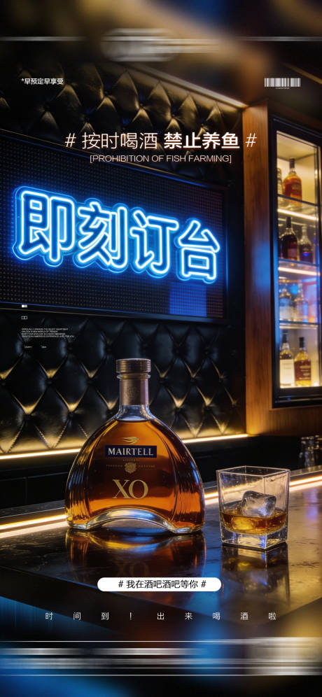 源文件下载【享设计】搜索编号：89660034753977055【酒吧日常玩乐早场预定邀约饮酒海报】