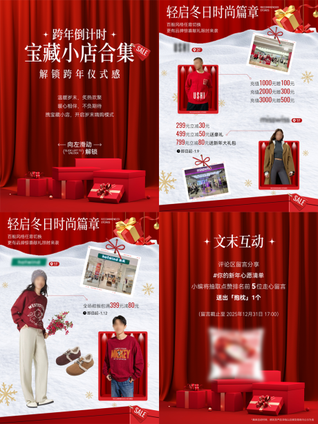 源文件下载【享设计】搜索编号：66900034700208164【跨年宝藏小店系列海报】