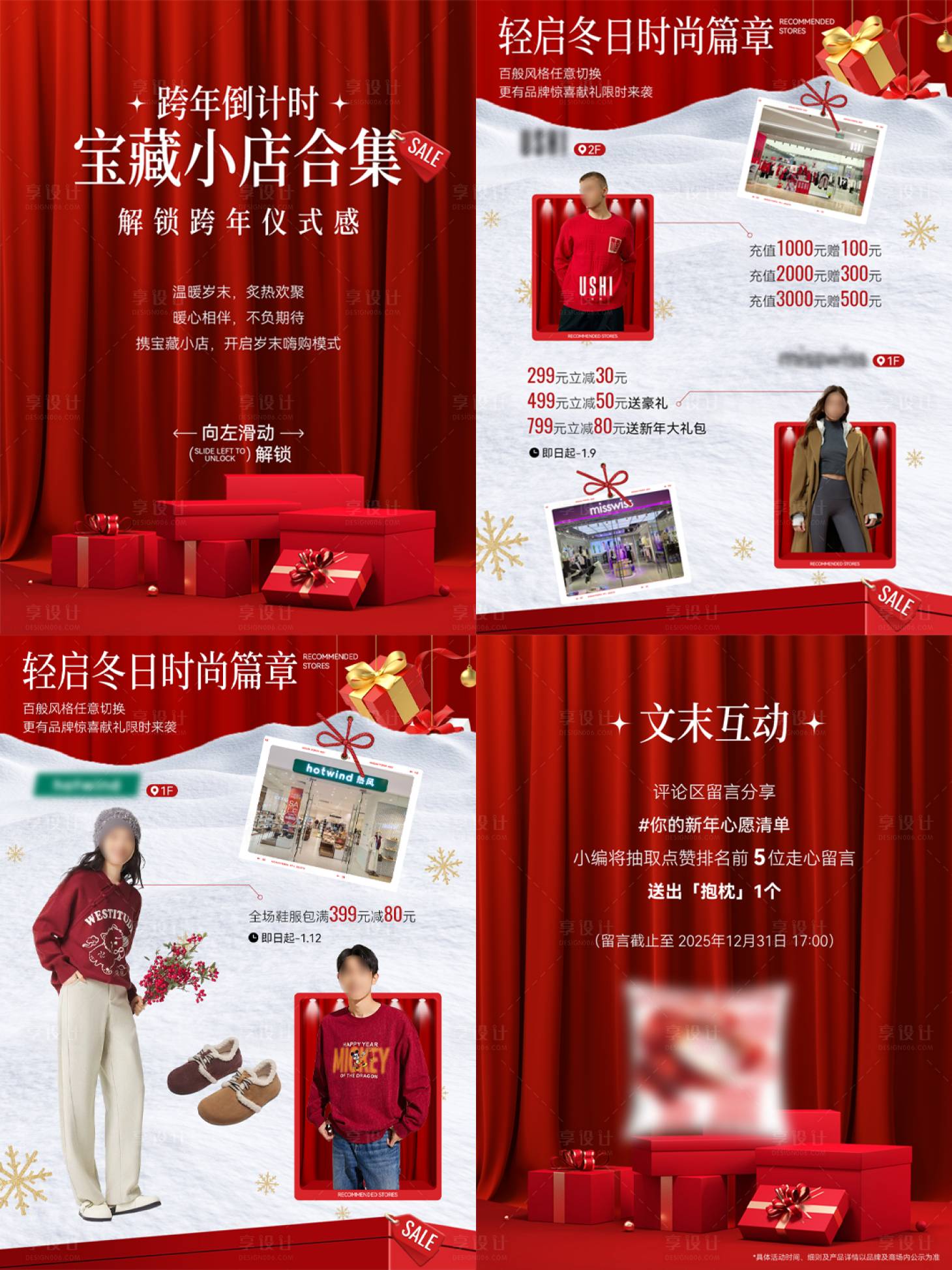 源文件下载【享设计】搜索编号：66900034700208164【跨年宝藏小店系列海报】