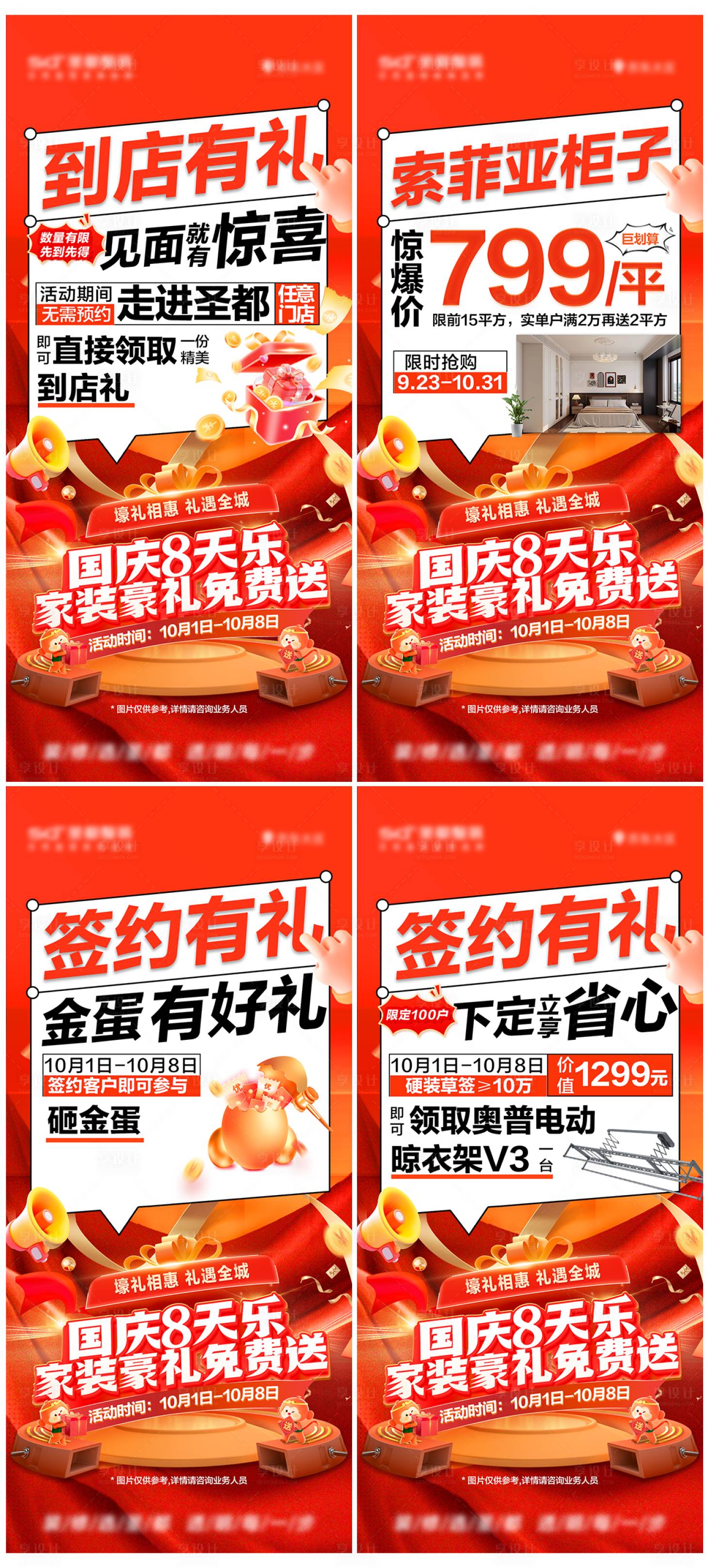 源文件下载【享设计】搜索编号：20540034681468606【利益点海报】