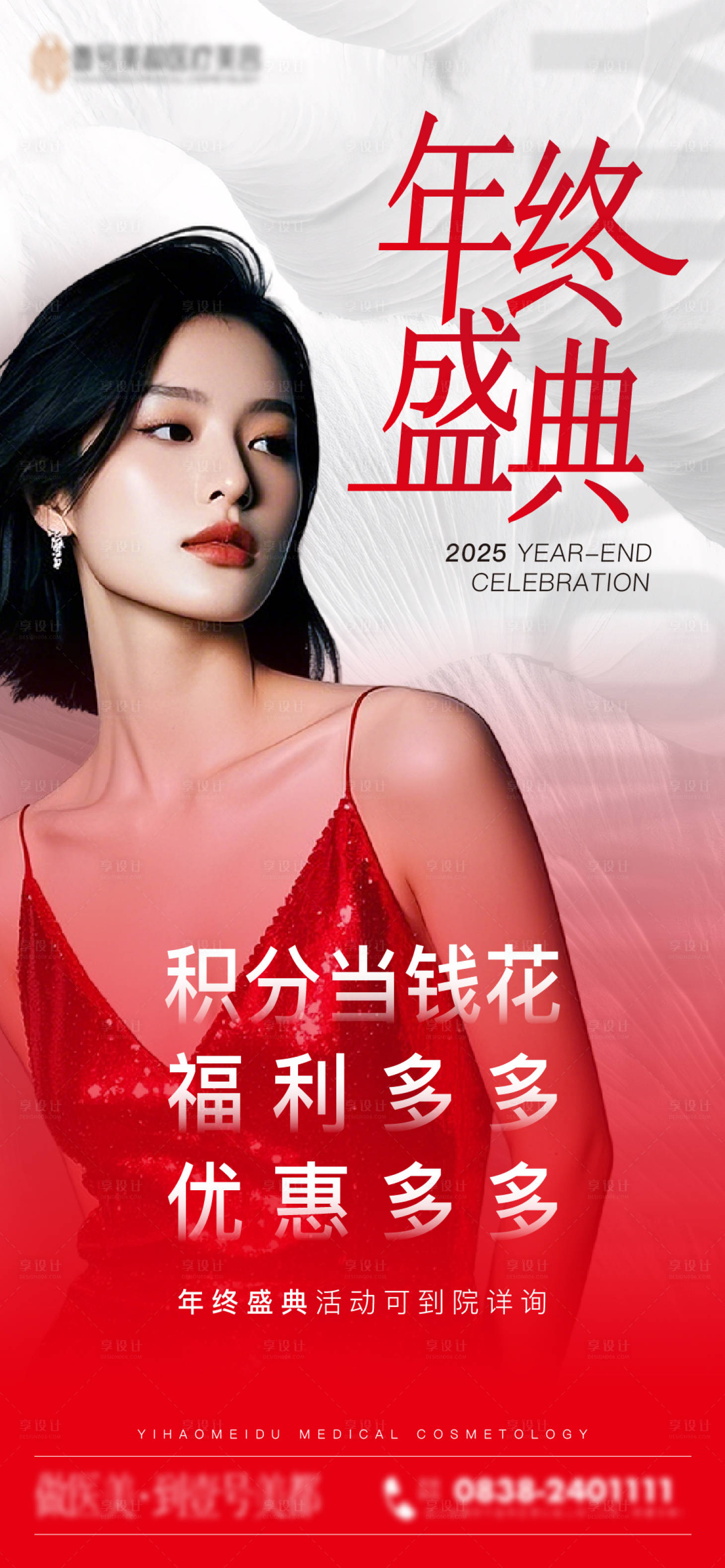 源文件下載【享設(shè)計】搜索編號：17520034380063571【年終盛典海報】