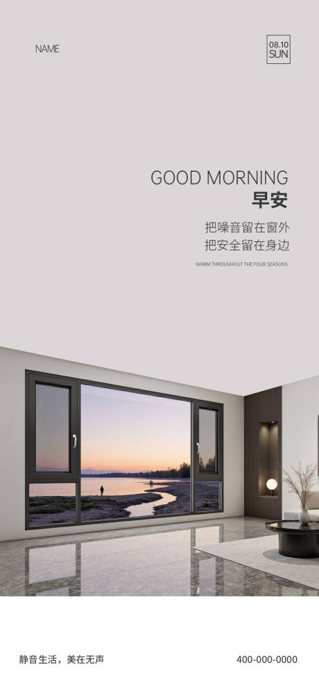 源文件下载【享设计】搜索编号：13720034525612144【门窗早安海报】