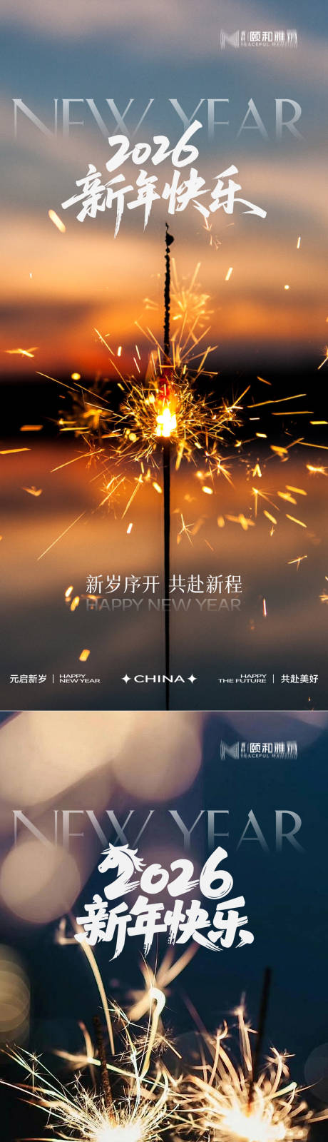 源文件下载【享设计】搜索编号：89470034698154224【元旦海报 】