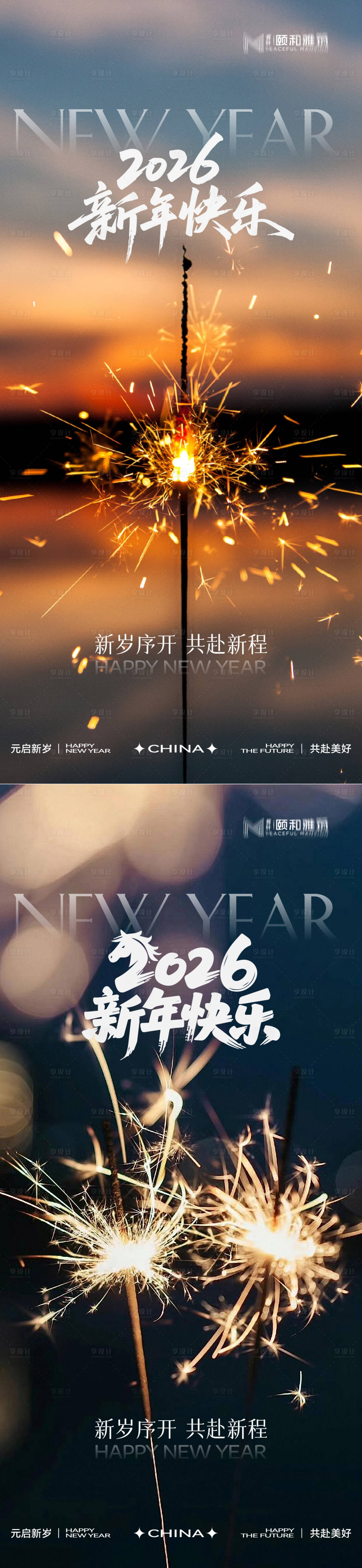源文件下载【享设计】搜索编号：89470034698154224【元旦海报 】