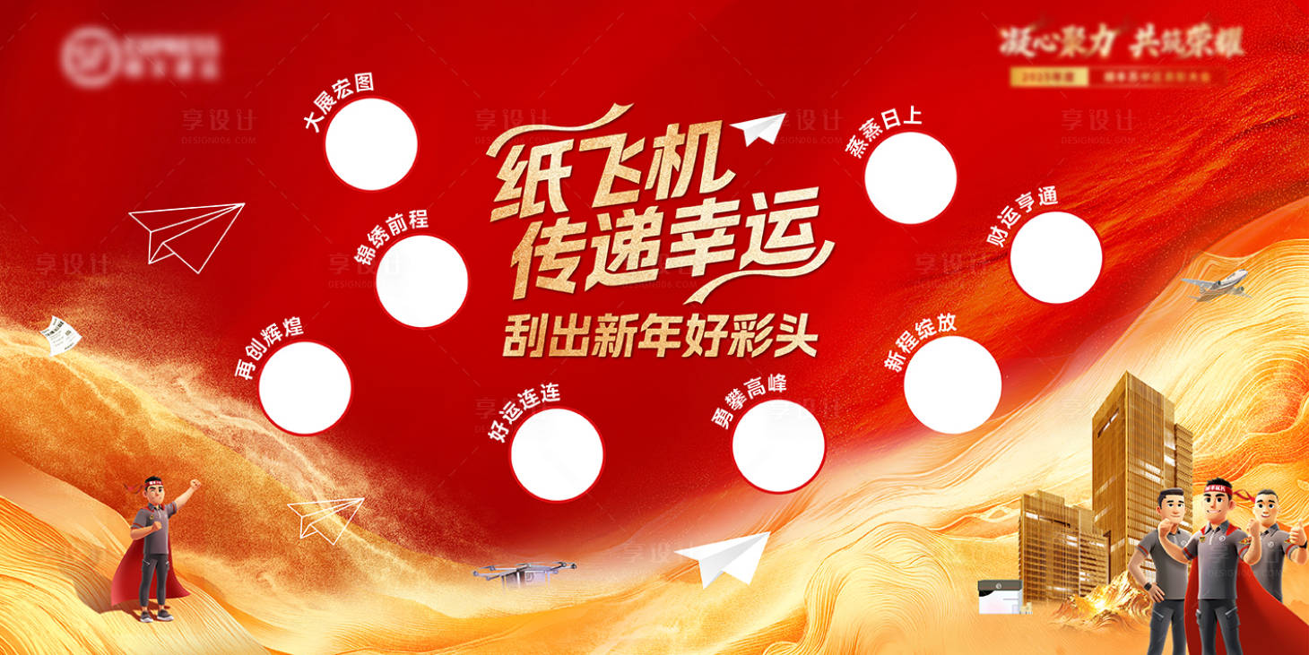 源文件下载【享设计】搜索编号：36610034694485818【新年游戏互动美陈】