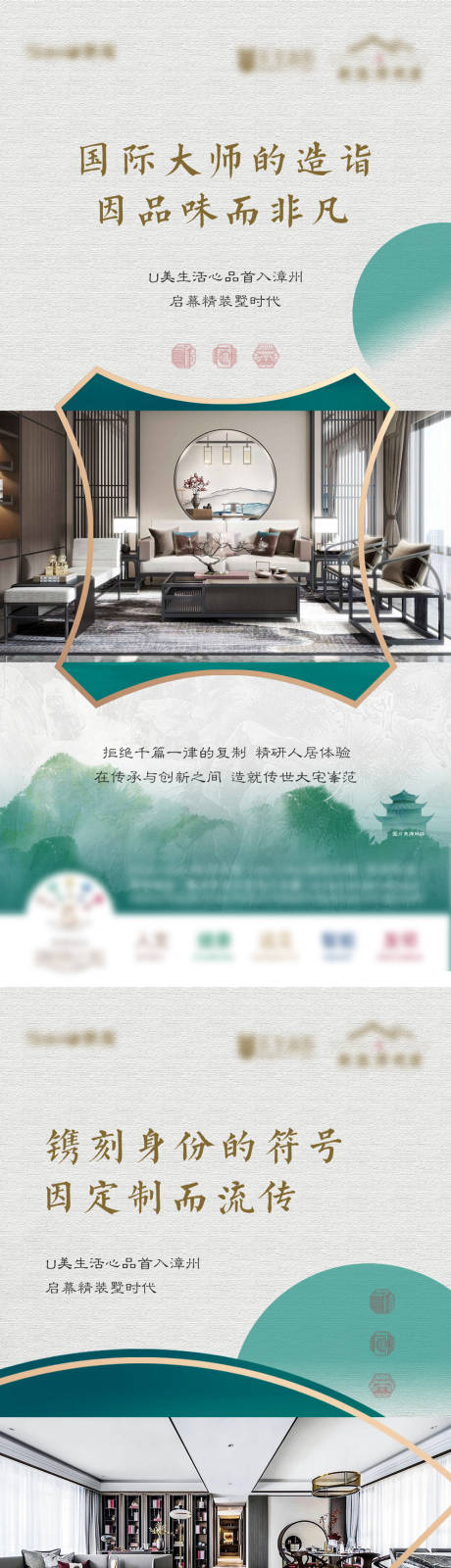 源文件下载【享设计】搜索编号：15230034501082519【地产新中式价值系列海报】