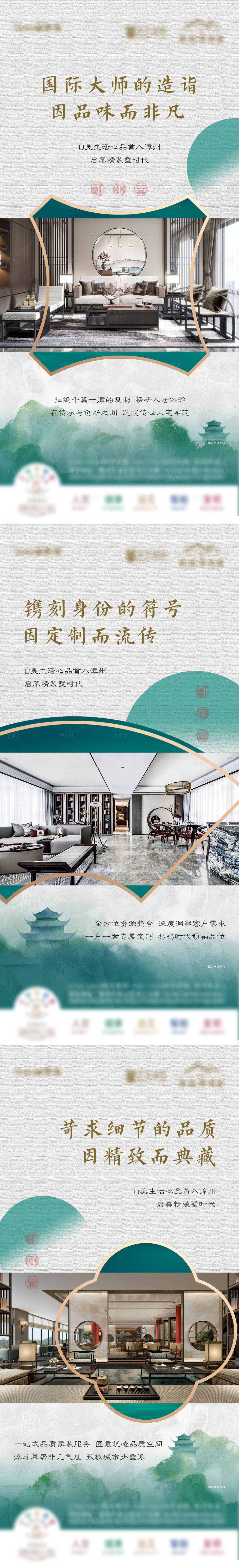 源文件下载【享设计】搜索编号：15230034501082519【地产新中式价值系列海报】