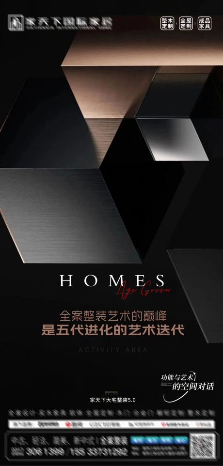 源文件下载【享设计】搜索编号：33540034745621405【城市整装立面海报】