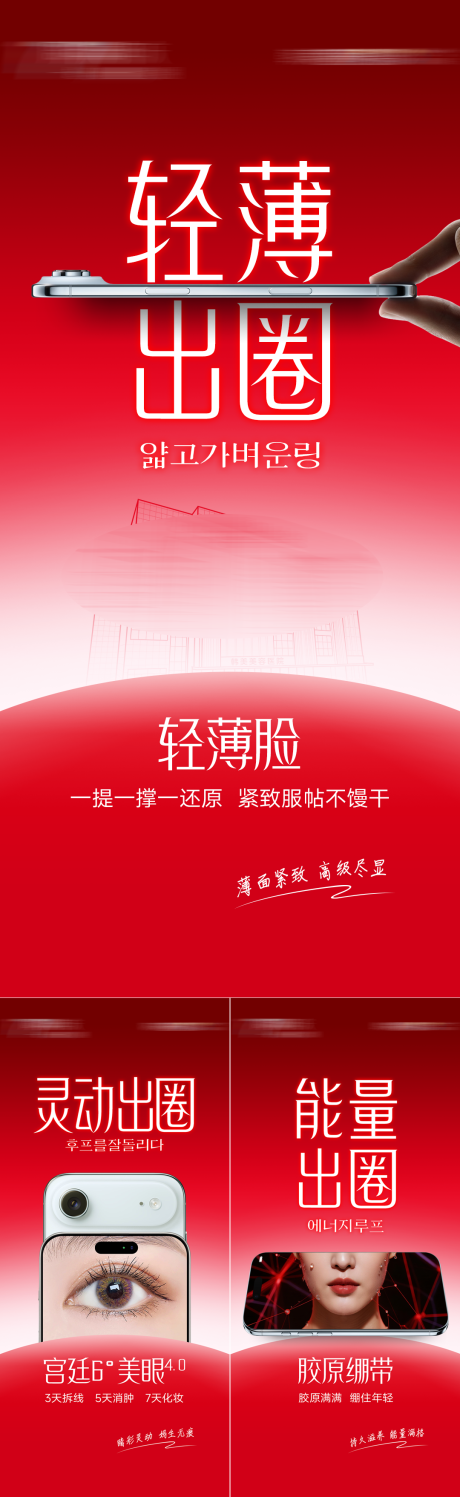 源文件下载【享设计】搜索编号：65930034760051366【医美苹果手机热点套图轻薄脸美眼胶原绷】