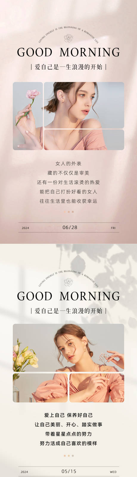 源文件下载【享设计】搜索编号：60540034324172406【美业日签早安图】