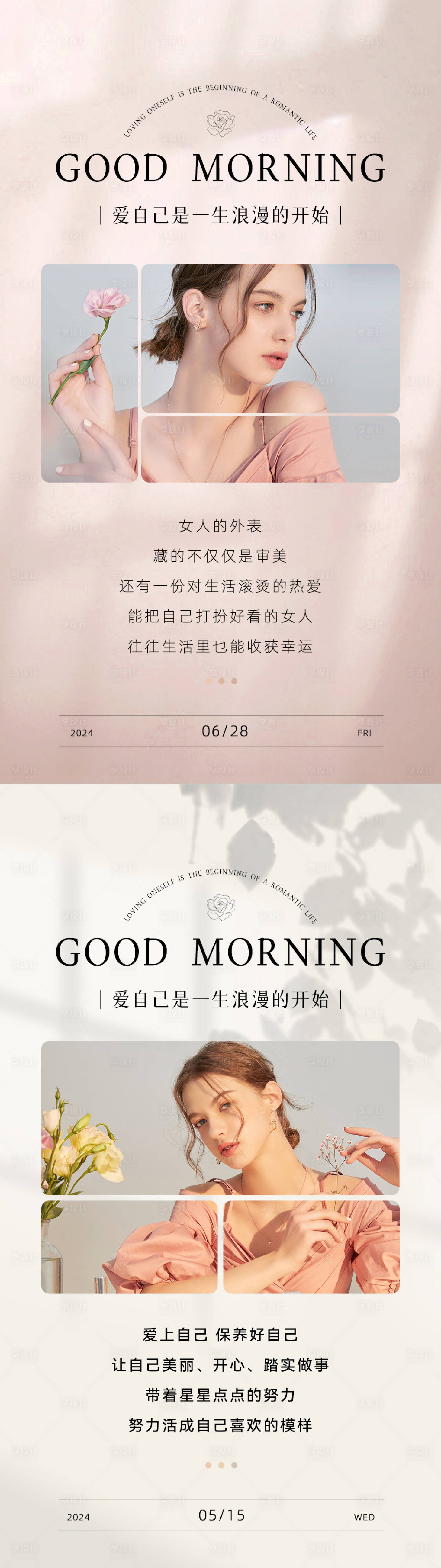 源文件下载【享设计】搜索编号：60540034324172406【美业日签早安图】