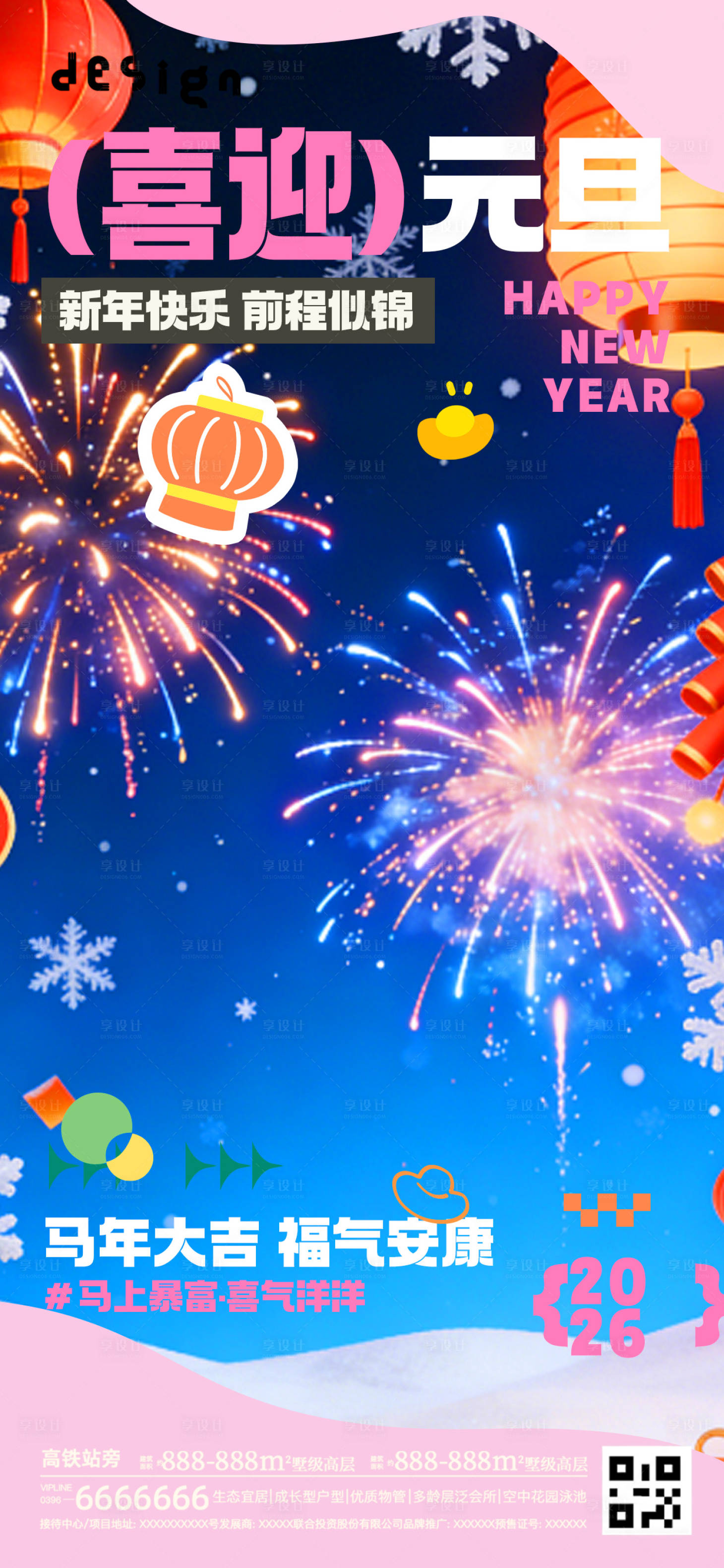 源文件下载【享设计】搜索编号：92520034560267779【元旦跨年2026宣传海报】