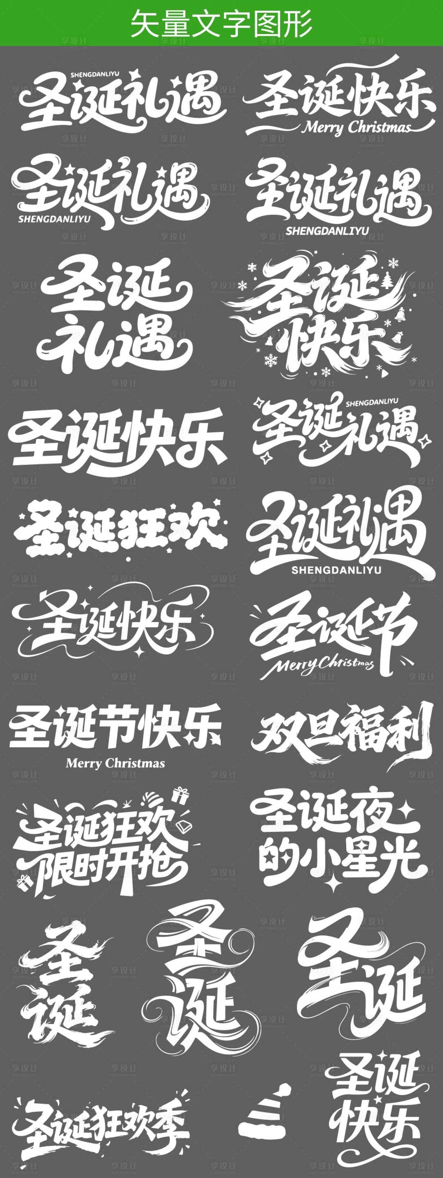 源文件下載【享設計】搜索編號：27840034547871662【圣誕文字標題元素貼紙】