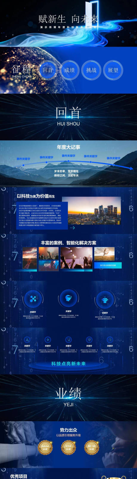 源文件下载【享设计】搜索编号：25550034427896317【超宽屏商务科技PPT】