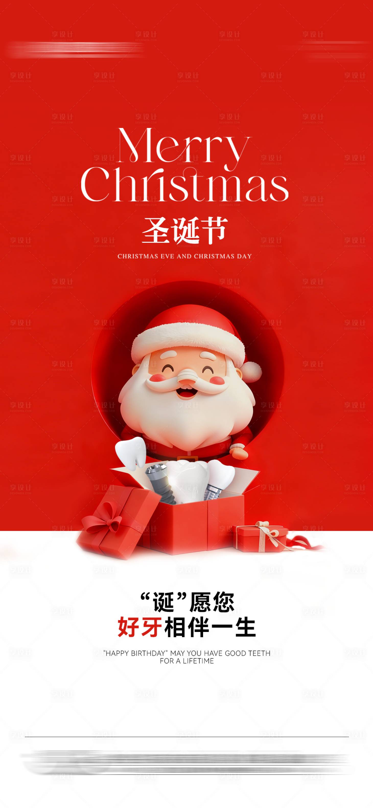 源文件下载【享设计】搜索编号：84790034663603988【口腔圣诞节海报】