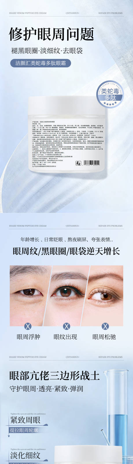 源文件下载【享设计】搜索编号：49900034300133969【类蛇毒多肽眼霜】