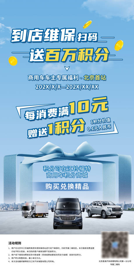 源文件下载【享设计】搜索编号：29000034716918199【汽车百万积分易拉宝】