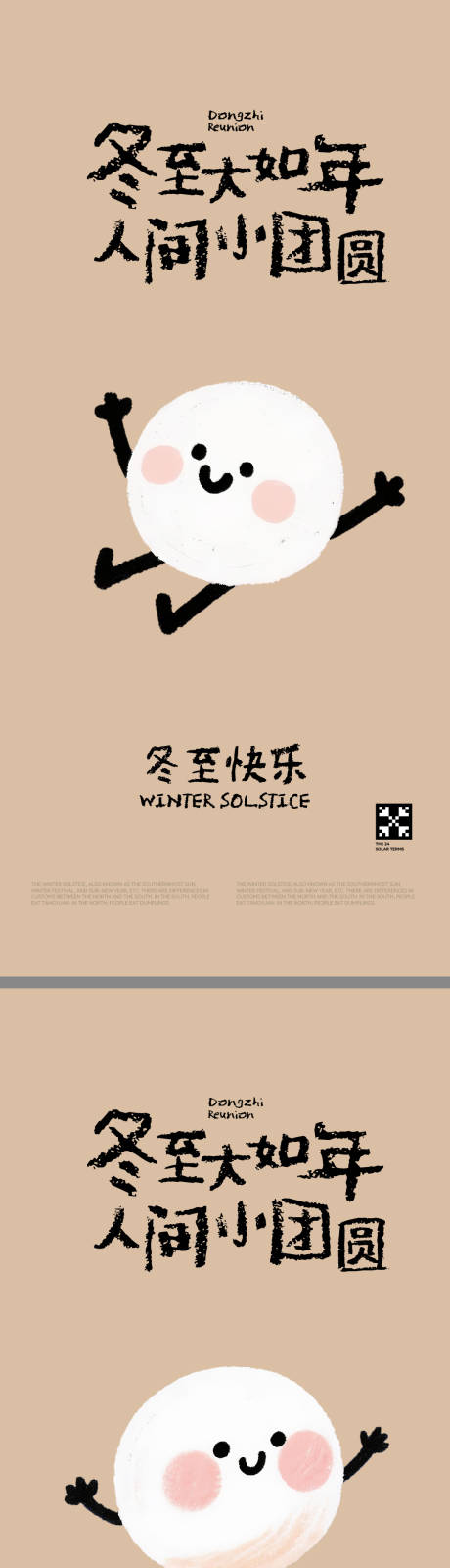 源文件下载【享设计】搜索编号：55870034580466578【冬至插画海报】