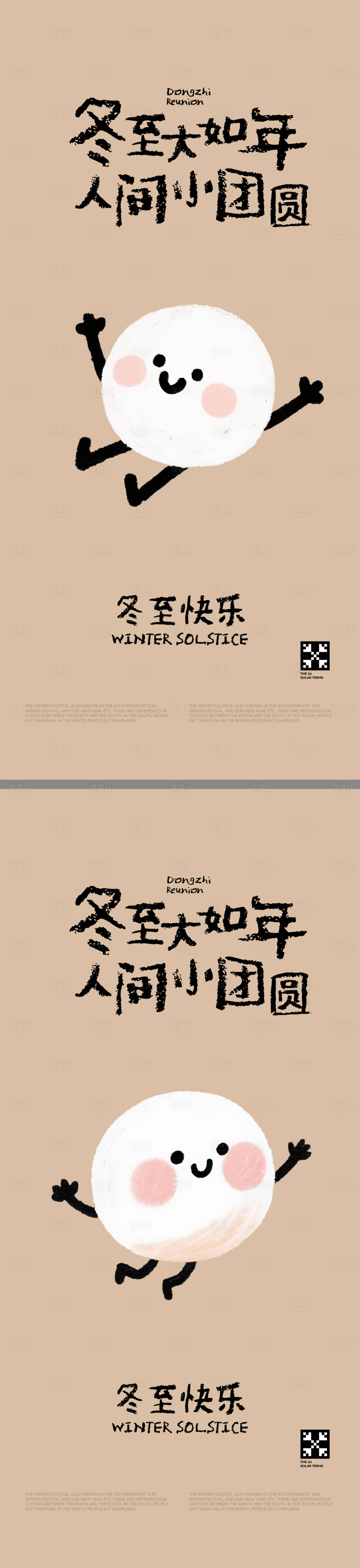 源文件下载【享设计】搜索编号：55870034580466578【冬至插画海报】