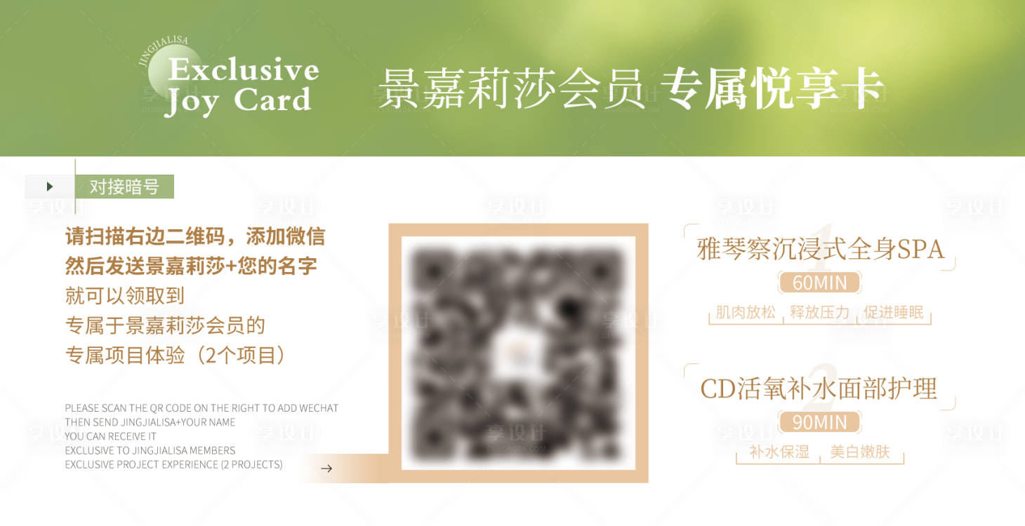 源文件下载【享设计】搜索编号：29540034645579316【美业卡片 】