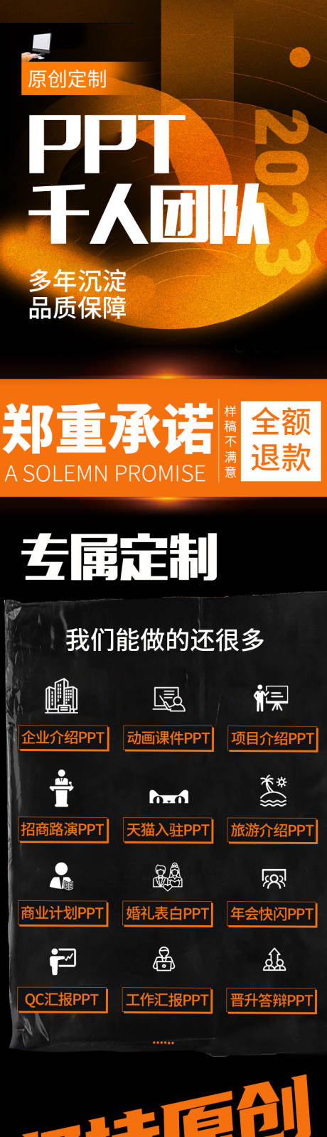 源文件下载【享设计】搜索编号：73650034740183389【橙色PPT代做详情页】