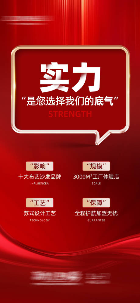 源文件下载【享设计】搜索编号：94060034800919493【企业实力大字报海报】