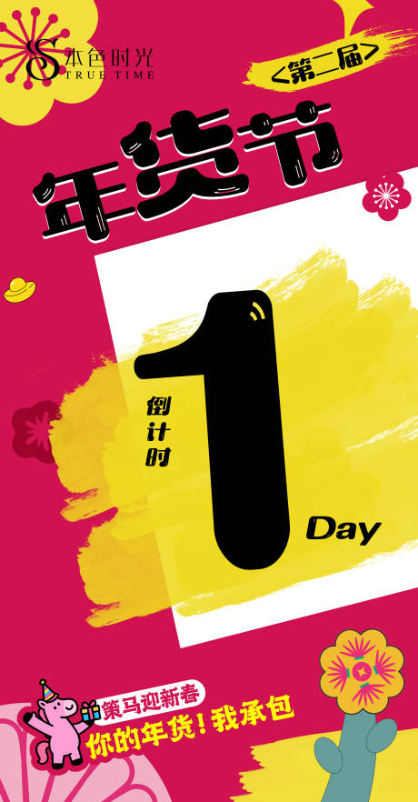 源文件下载【享设计】搜索编号：36770034556121621【年货节倒计时】