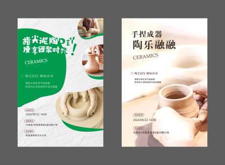 源文件下载【享设计】搜索编号：30960034589072753【陶瓷DIY海报】