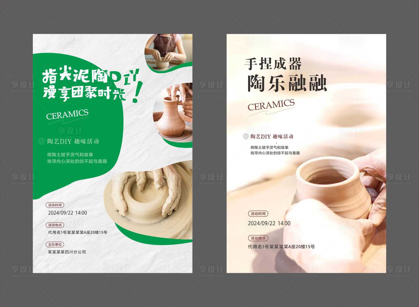 源文件下载【享设计】搜索编号：30960034589072753【陶瓷DIY海报】