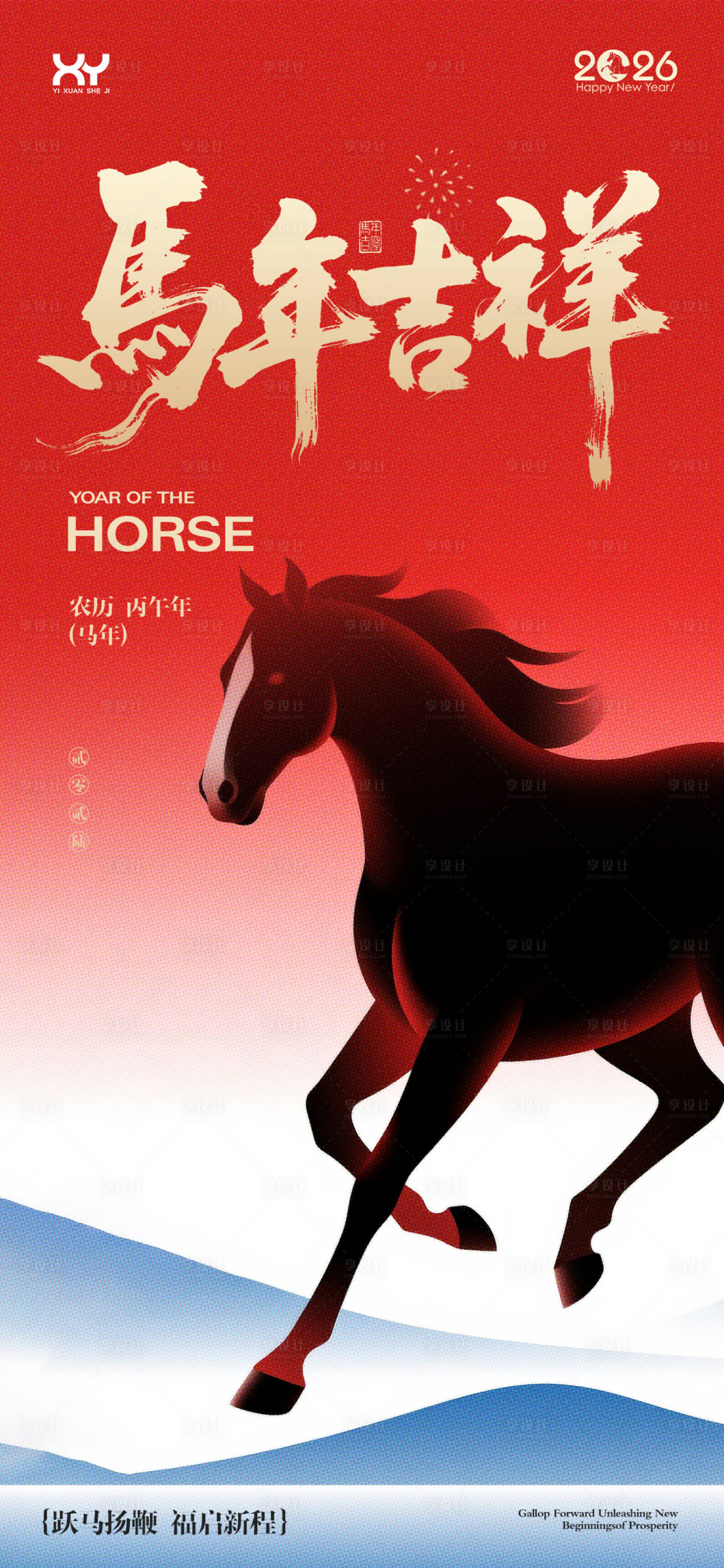 源文件下载【享设计】搜索编号：52430034542757535【马年海报】