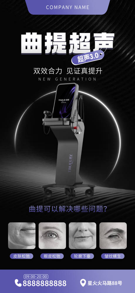 源文件下载【享设计】搜索编号：84360034400354807【曲提超声炮适应症海报】